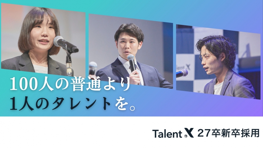 27卒対象 / 将来の執行役員候補 / ビジョナリーカンパニーを創る新卒募集!画像