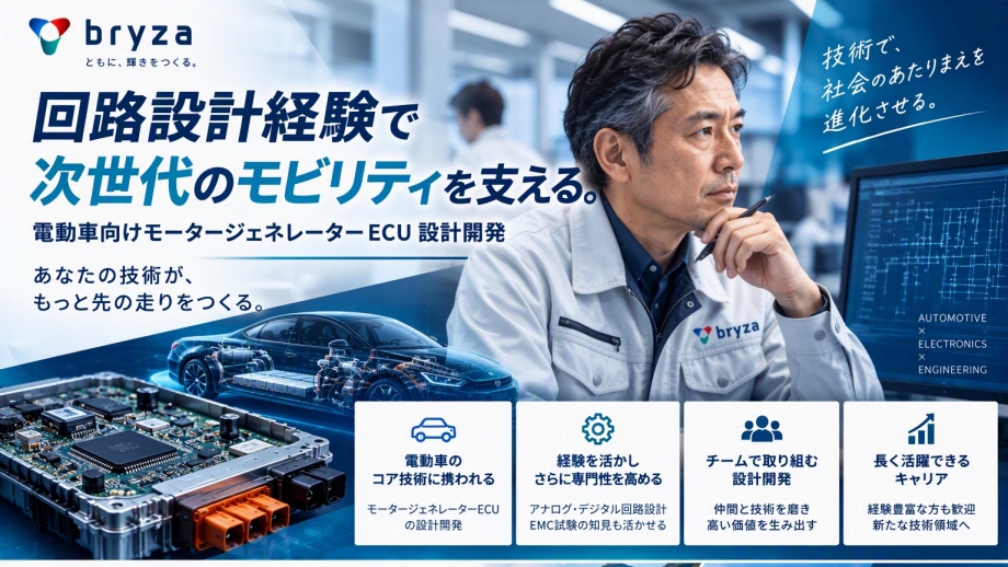 【愛知県安城市】回路設計経験を次世代モビリティへ/モータージェネレーターECU回路設計画像