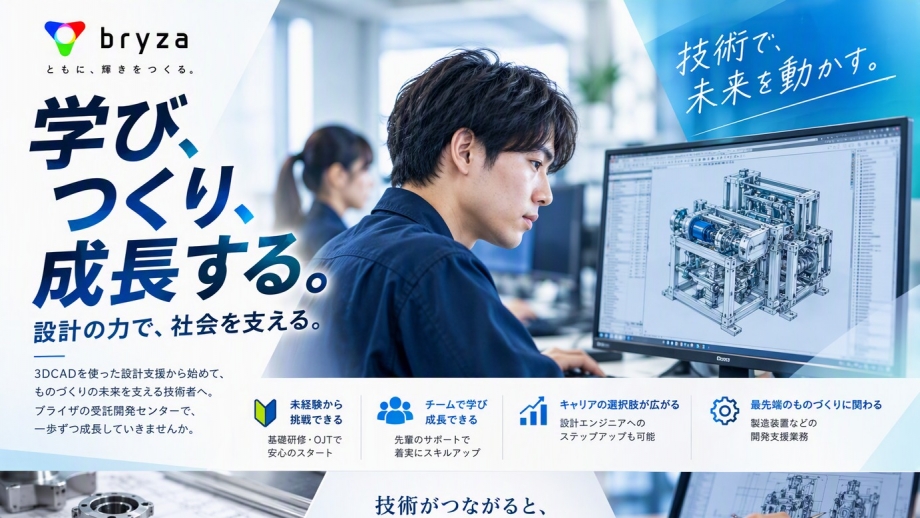【受託開発センター/横浜市】学び、つくり、成長する。|未経験から始める設計支援エンジニア画像