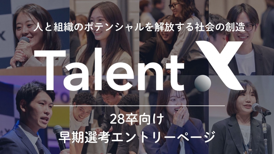 【28卒エントリーページ】将来の経営幹部候補 / 令和を代表する会社を創る新卒募集。画像