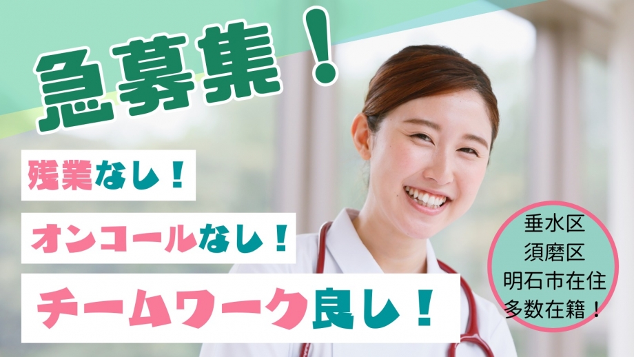 ☆秋季入職採用☆ 特別養護老人ホームの看護師 垂水区美山台勤務(オレンジ神戸Duo)【正社員】 施設見学大歓迎!! 賞与2.8カ月 ※日勤のみ 施設見学大歓迎!! ※経験考慮します! 車・バイク通勤可画像